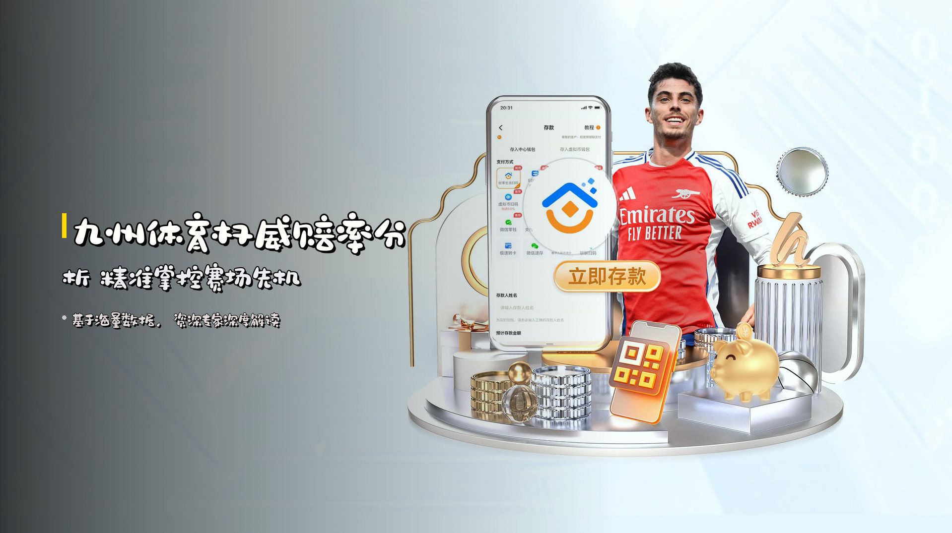 <strong>九州体育</strong>权威赔率分析 精准掌控赛场先机