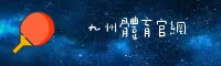 九州体育官网 | 极致赛事体验